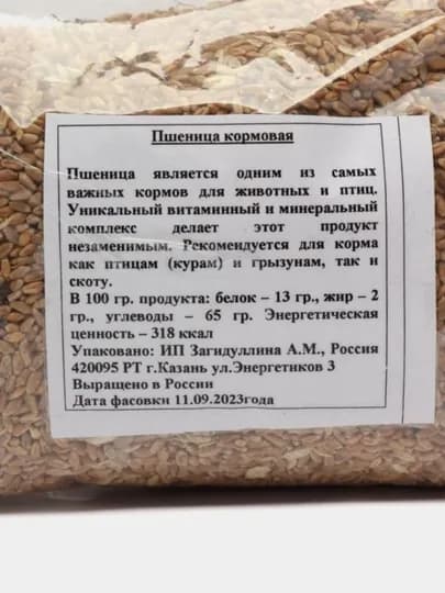 Кормовая пшеница — СЕМЕЧКО-PSHENO-500