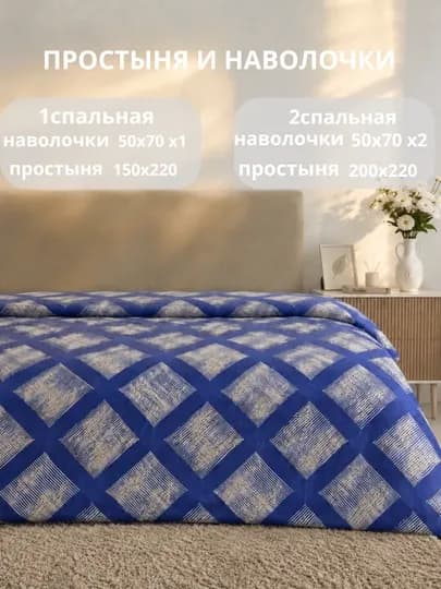 Простыня и наволочки: двуспальныe 220 х 220, односпальныe 220 х 140, наволочки 70 х 50 см — SINTEKS-POSKOMP-БРОНЗ-2kishi