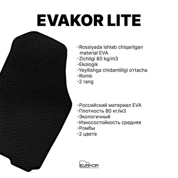 Автомобильные коврики Evakor Lite