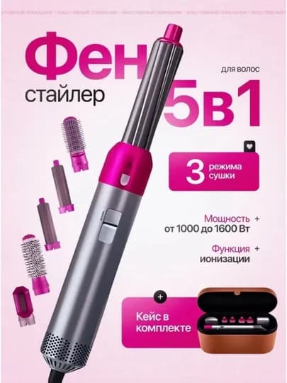 Фен‑стайлер / мультистайлер MAC 5 в 1 и 6 в 1 — BETOVOY-FENLAR32VA11-РОЗОВ