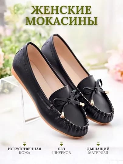 Женские мокасины, из экокожи — BYDSHOE-MOKEEKO-ЧЕРН-38
