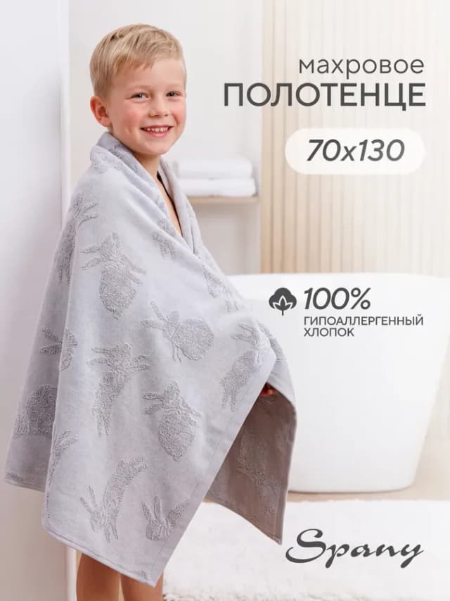 Полотенце банное большое махровое детское 70х130