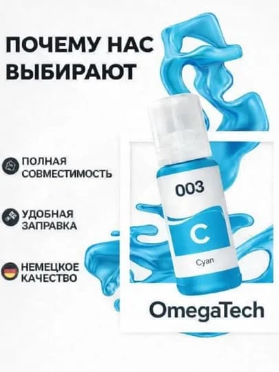 Чернила / краска марки Epson EcoTank (003),L3100/L3218/L3150/L3158/L3200/L3210/L3250/L3258 — ASXAD-EPSON003SHT-СИНИЙ
