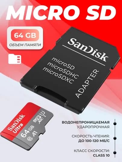 Карты памяти SanDisk Ultra microSD с адаптером для смартфонов и камер — TEXNOSO-SANDISKCARD-СЕРЫЙ