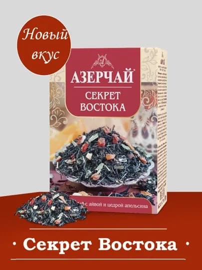 Черный чай АЗЕРЧАЙ Секрет востока, 90 г — AZERCAY-3215456
