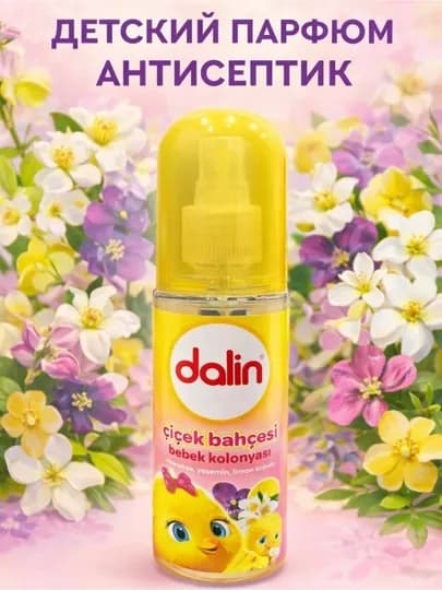 Детский одеколон Dalin, 150 мл — KCSHOP-ОДЕКОЛОН-РОЗОВ