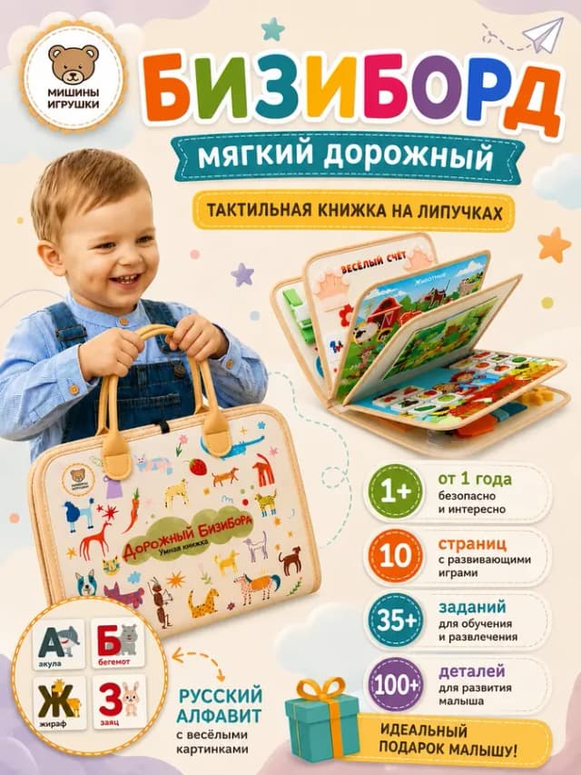 Бизиборд книжка мягкий развивающий от 1+