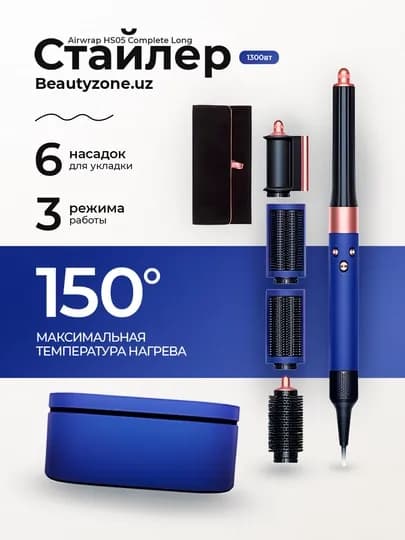 Профессиональный фен стайлер для волос airwap HS05, HS08, 6 насадок, 1300 Вт — VGRCO-AIRHS05-СИНИЙ