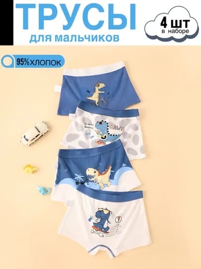 Трусы для мальчиков, в наборе 4 шт — ELAN-TRUSIKM-ТЕМНСИН-160