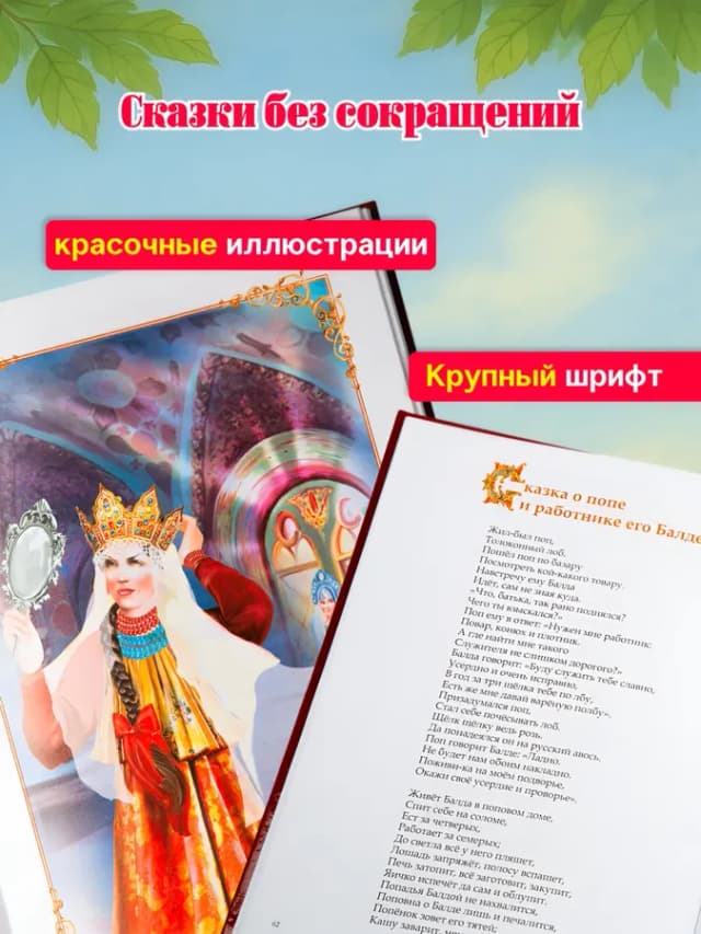 Книга сказки и стихи Пушкина А.С. для детей