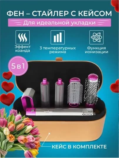 Фен-стайлер Dyson 5 в 1 для всех типов волос — сушка, укладка, выпрямление и объем — PARVONA-DYSON-СВЕТЛОР