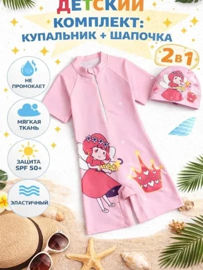 Купальник+шапочка для мальчиков и девочек, закрытый SPF — XAKIM-KUPA-РОЗОВ-XXL