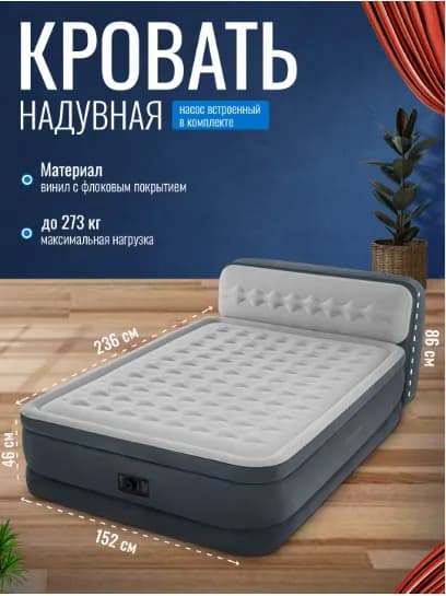 Надувная кровать INTEX 64448, серый