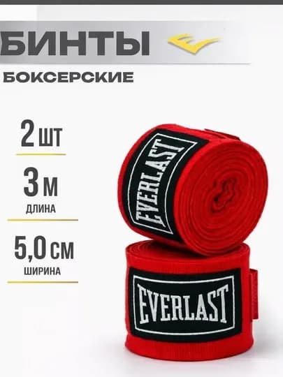 Бинт, боксерские бинты 3 м эластичные, 2 шт, защита кисти и запястья — OSPORT-BINTEVERLAST-КРАСН-3m