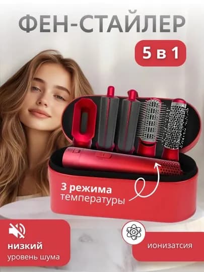 Фен-стайлер, Dyson, 5 в 1, для всех типов волос — LUXEUZB-DAYSONU-КРАСН