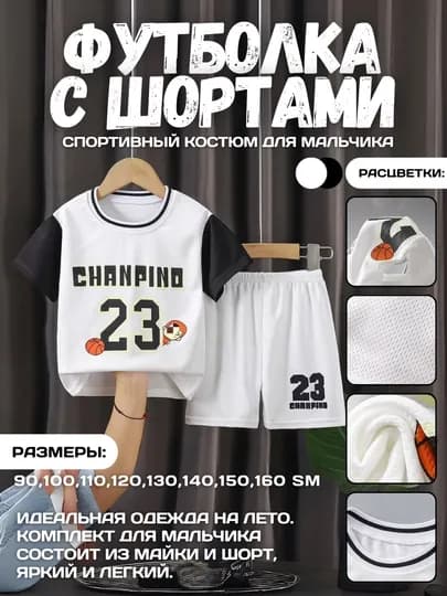 Летний спортивный костюм для детей, футболка + шорты — BBGOLD-KOMP23F-БЕЛЫЙ-100