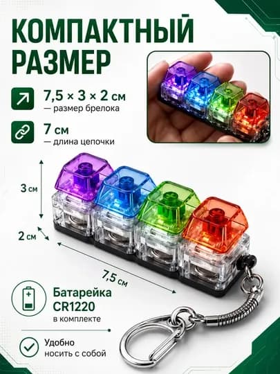 Антистресс брелок 4 механические клавиши, fidget clicker keychain, мини клавиатура — 2BABY2-4SEANJIANYAOSHIKOU-БЕЛЫЙ