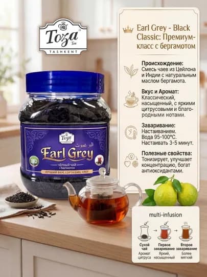 Черный чай Earl Grey 190гр — ТОЗА-EARLGBANKA