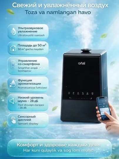 Увлажнитель воздуха для дома, бесшумный Artel AH 807C