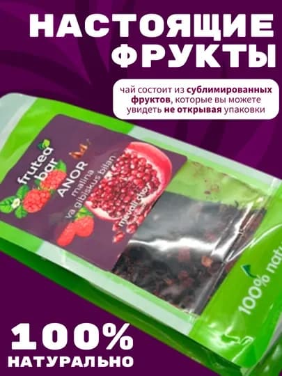 Фруктовый чай Fruteabar, с натуральными сублимированными фруктами, 6 вкусов, 50 гр — 9898-FRUTEABARTEA-ТЕМНБОР