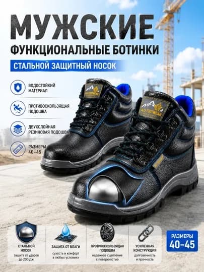 Мужская защитная обувь с металлическим носком для строительства и специальных служб — EVALINE-CHNR8TM-ЧЕРН-43