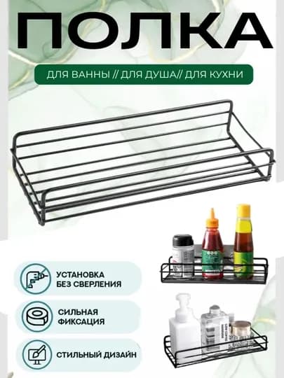 Полка для ванной, полки для душа, полка для кухонного угла — SAMISH-POLKAVANNA-ЧЕРНСТЕ-polka2