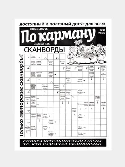 По карману: Ключворды, Сканворды № 12 2026 24 стр — ГАЗЕТА-ПОКАРМАНУ-УГОЛЬН