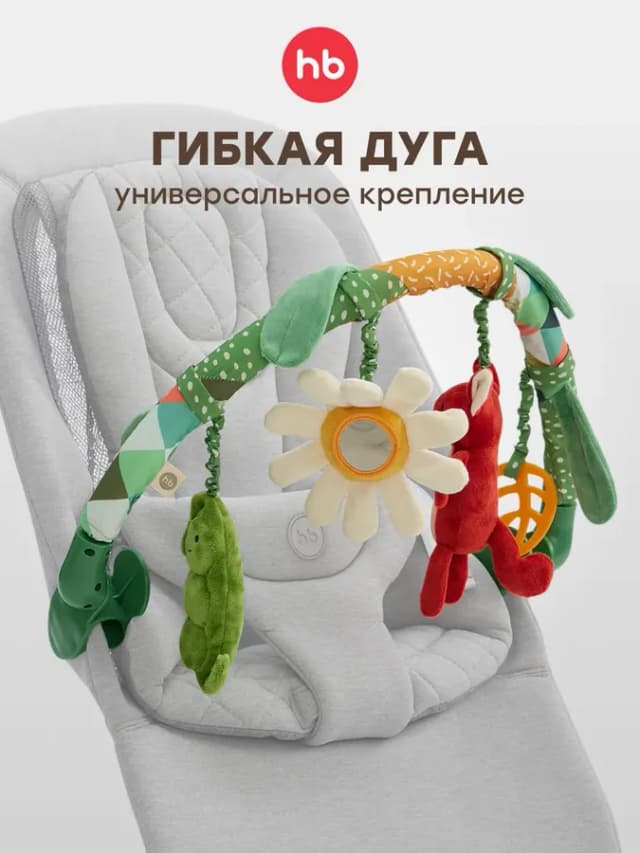 Развивающая дуга с игрушками для новорожденных 0+