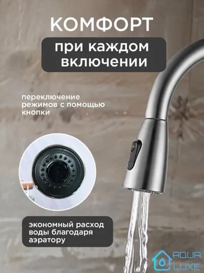 Смеситель для кухни и раковины, гибкий, два режима — AQUALUX-2REJIM-ТЕМНСЕР
