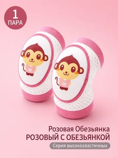 Детские защитные наколенники, для ползания и первых шагов — SALLE25-NAK100-РОЗОВ-1820