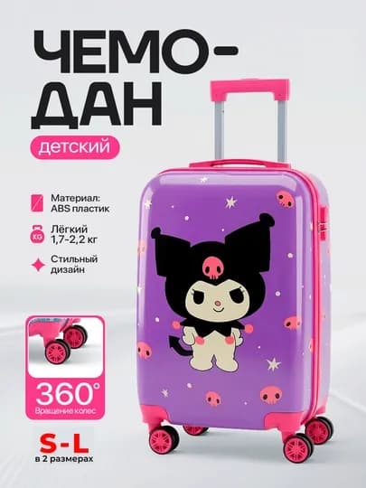 Чемодан детский для путешествий, в 2 размерах, из ABS-пластика — CEMODAN-DETCHEMAVZL-АЛЫЙ-DETCHLL