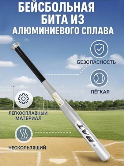 Бита бейсбольная, алюминиевая и деревянная, BАТ, 71 см — СТАНЦИЯ-BQG0007-РАЗНОЦВ
