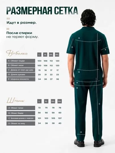 Комплект мужской одежды, поло и брюки — NASEM-КОСТЮМ42-ТЕМНЗЕЛ-XL