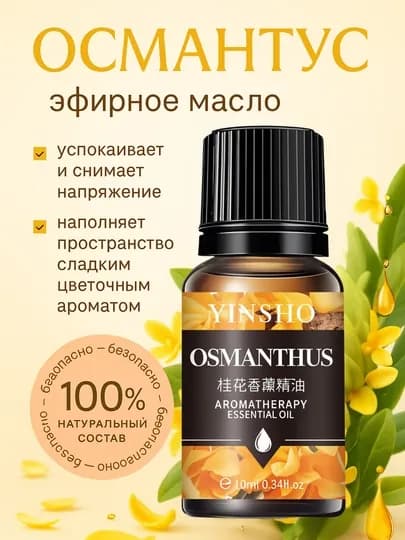 Ароматизатор эфирное масло, диффузор, для увлажнителя воздуха, в авто, для дома, аромoтерапия — ROYALBY-ЯША-ЖЕЛТ