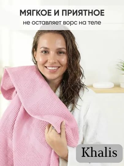 Набор полотенец махровое банное "вафли", для лица, пляжные хлопок набор 2шт и 1шт — KHALIS-KH0019-РОЗОВ-2-65x135