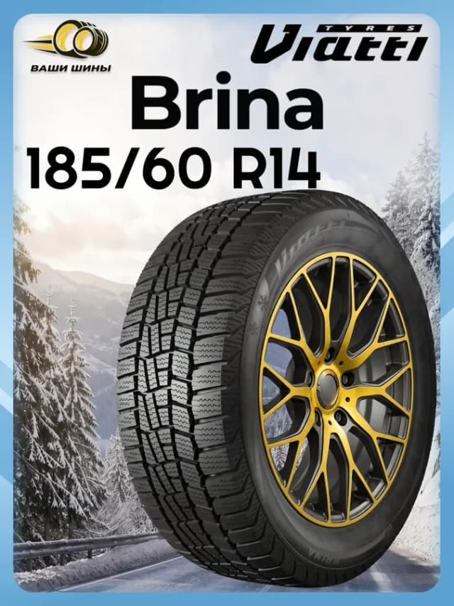 Шины зимние 185 60 R14 Brina V-521 (липучка) (2024 г.)