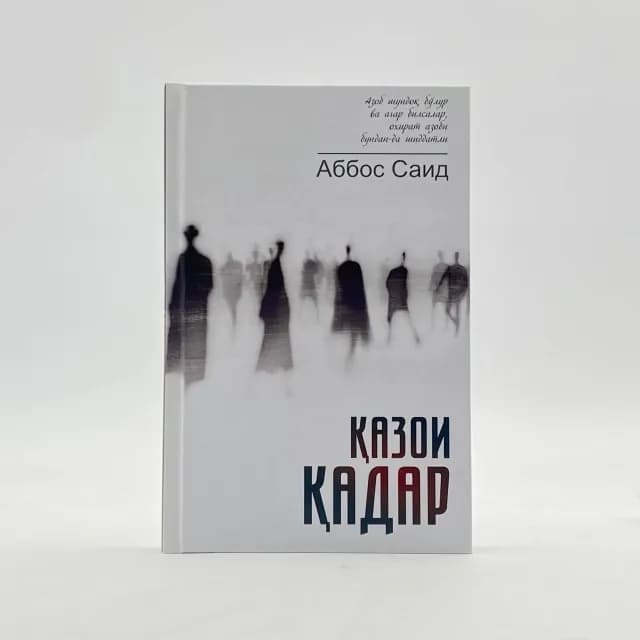 Abbos Said: Qazoi qadar (2-kitob)