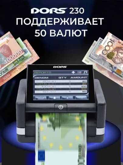 Детектор банкнот DORS 230, для проверки денег — DORS-DRS230