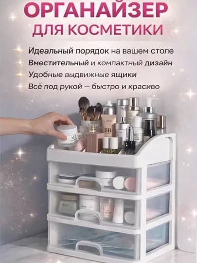 Органайзер для косметики и украшений — STAYZ-ОРГАНАЙЗЕР-БЕЛЫЙ