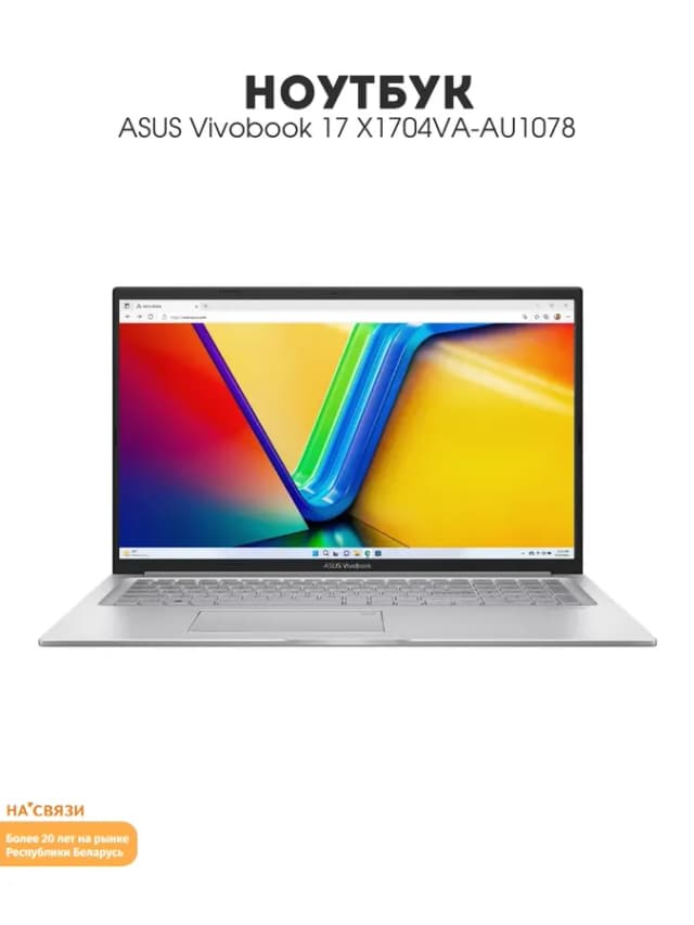 Ноутбук для работы Vivobook 17 X1704VA-AU1078