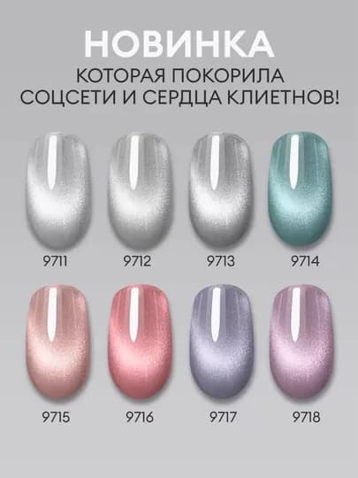 Гель-лак для ногтей кошачий глаз, runail, 7 мл — RUNAIL-KOSHKAS-БЕЖЕВ