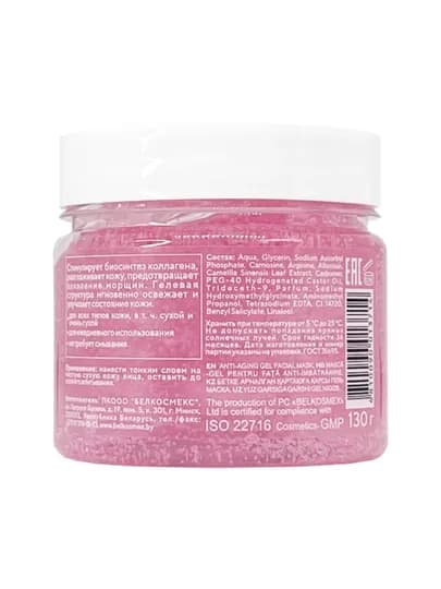 Гель-маска для лица BEAUTY EXPERT , 130 г, Белкосмекс — BELIKSZ-8542226-РОЗОВ