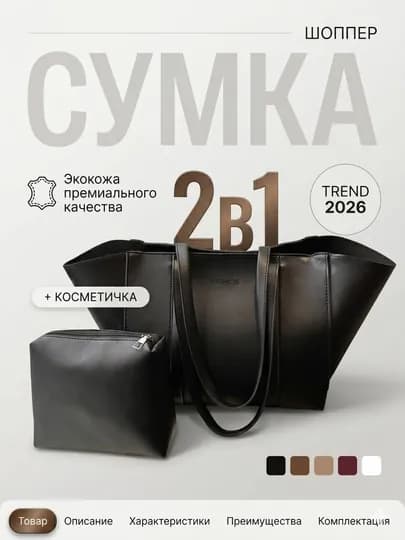 Сумка женская 2 в 1 с кошельком, тоут — KITHOME-SUMKA8891-ЧЕРН