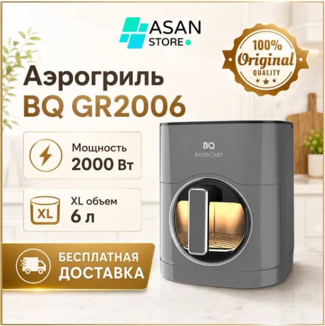 Аэрогриль BQ GR2006, Dual Gray