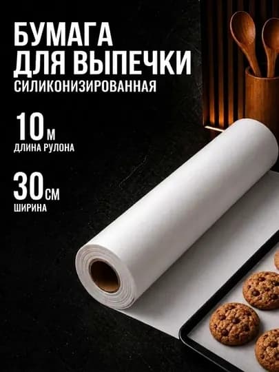 Бумага для выпечки, пергамент для запекания, 5 м, бумага для выпечки с рисунком — MARIA-PAP6917-БЕЖЕВ