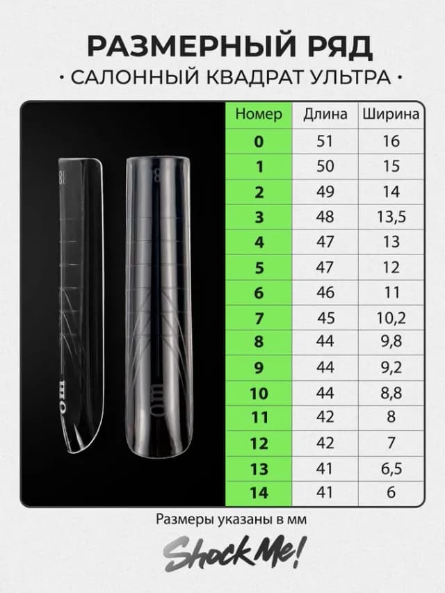 Верхние формы для наращивания салонный квадрат ультра