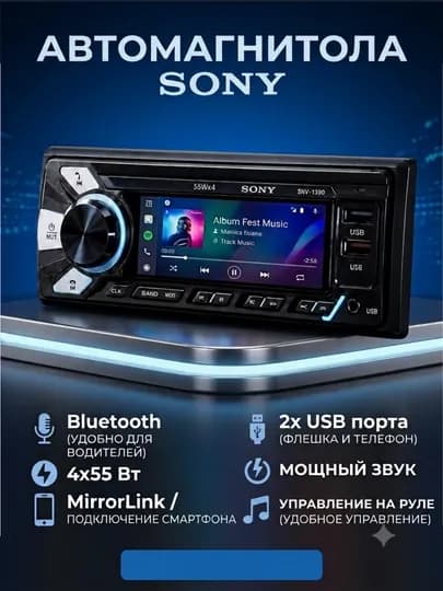 Автомобильная магнитола SONY, Bluetooth, USB, FM-радио, AUX — 1357901-MAGINITAFON-ИНДИГО