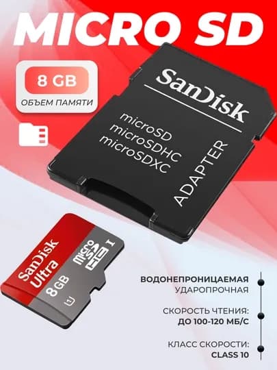 Карты памяти SanDisk Ultra microSD с адаптером для смартфонов и камер — TEXNOSO-SANDISKCARD-АЛЫЙ