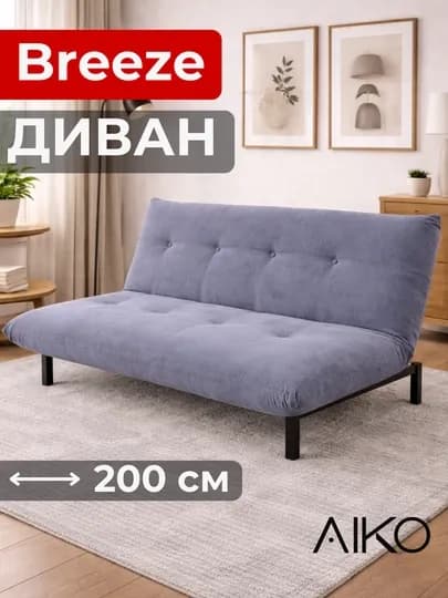 Диван AIKO Breeze, раскладной, двуспальный, металлический каркас — AIKOWDS-BREEZE-ЗЕЛЕН