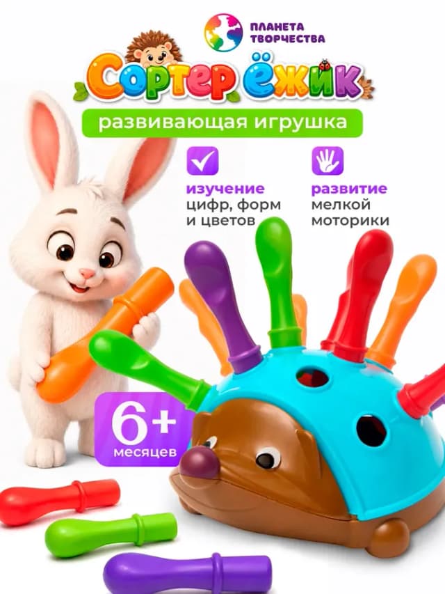 Развивающая игрушка сортер ежик